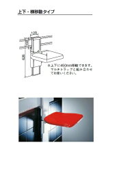 杉田エース　マルチシート　上下・横移動タイプ　454-034【受注生産品/代引不可】