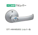 川口技研　TKレバー 表示(トイレ)錠 シルバー色　DT1-4M-MS(60)