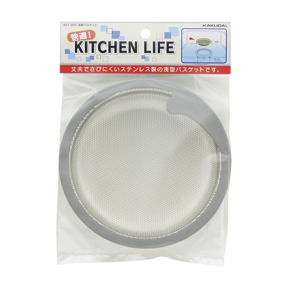 カクダイ 浅型バスケット 451-203
