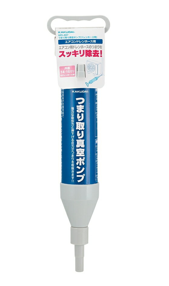 カクダイ　つまり取リ真空ポンプ(ドレンホース用)　605-807