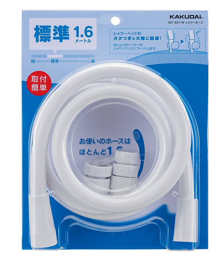 カクダイ　シャワーホース（1.6m）　ホワイト　367-851-W