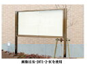 神栄ホームクリエイト(旧新協和) アルミ屋外掲示板 SK-2071-1-SC H950×W1250×D100 標準 枠色:ステンカラー ピンマグ貼仕上 【受注生産品/メーカー直送品のため代金引換便はご利用できません】【※運賃別途お見積りとなります】