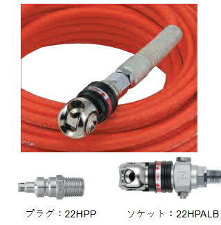 フジマック　マッハ高圧スムージーホース内径5mm×15m　オートロックスウィングダスターソケット付　NHALB-515