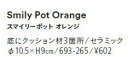 杉田エース　SERAX　スマイリーポット　オレンジ　693-265 2