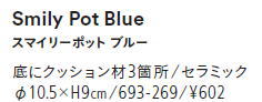 杉田エース　SERAX　スマイリーポット　ブルー　693-269 2
