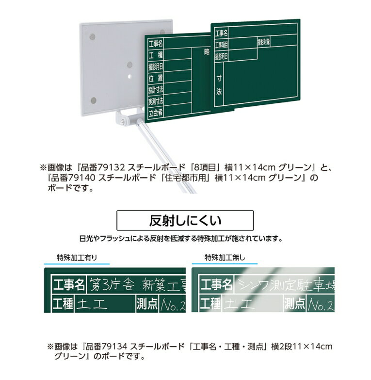 シンワ測定　スチールボード　「工事件名・工事場所・施工者」　横　11×14cm　ホワイト　79097 2