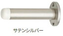 MARUKI(丸喜金属) 座付シグナル戸当 B-110 サテンシルバー【1箱/10個入】