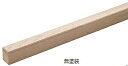MARUKI(丸喜金属) タモ角手すり W-1520 サイズ:4000mm 無塗装 【1本】【※事業所送りのみ/個人様宅への配送はできません】