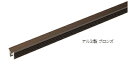 MARUKI(丸喜金属) A型レール(9mm×9mm) A-630 サイズ:3000 ブロンズ【1箱/30本入】【※事業所送りのみ/個人様宅への配送はできません...