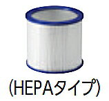 京セラ（旧リョービ）　集じん機用　カートリッジフィルター　（HEPAタイプ）　30700377（旧コードNo.3..