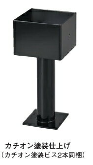 タナカ　ステンレス装飾柱脚金物　90角型　カチオン塗装　AD4095【1ケース/1本入】