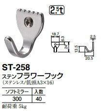 シロクマ　ステンダイヤフック　ST-256　2.5t　【ソフトミラー】【1個】【※カタログ共通画像使用のため、商品画像カラーにはご注意ください!!】