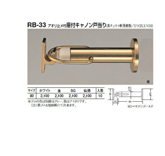 【安心サポート付】カワジュン製ドアキャッチャー AC-784 2個セット