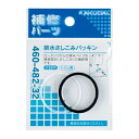 KAKUDAI カクダイ 460-482-32 排水さしこみパッキン