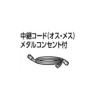 京セラ（旧リョービ）　ウィンチ用別売品　中継コード（オス・メス） メタルコンセント付　10m本体側L型メス7芯/コード側オス7芯　6520723