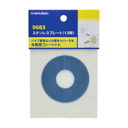 KAKUDAI　カクダイ　9683　ステンレスプレート（13用）