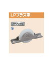 ヨコヅナ ベアリング入 LP型戸車プラスV型 LPプラス車 ステンレス枠 33mm FPW-0339【1個入】