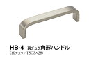 シロクマ 真チュウ角形ハンドル HB-4 サイズ中【ホワイトブロンズ】【1個】