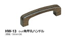 シロクマ　ウッド角甲丸ハンドル　HW-13【ダークブラウン】【1個】