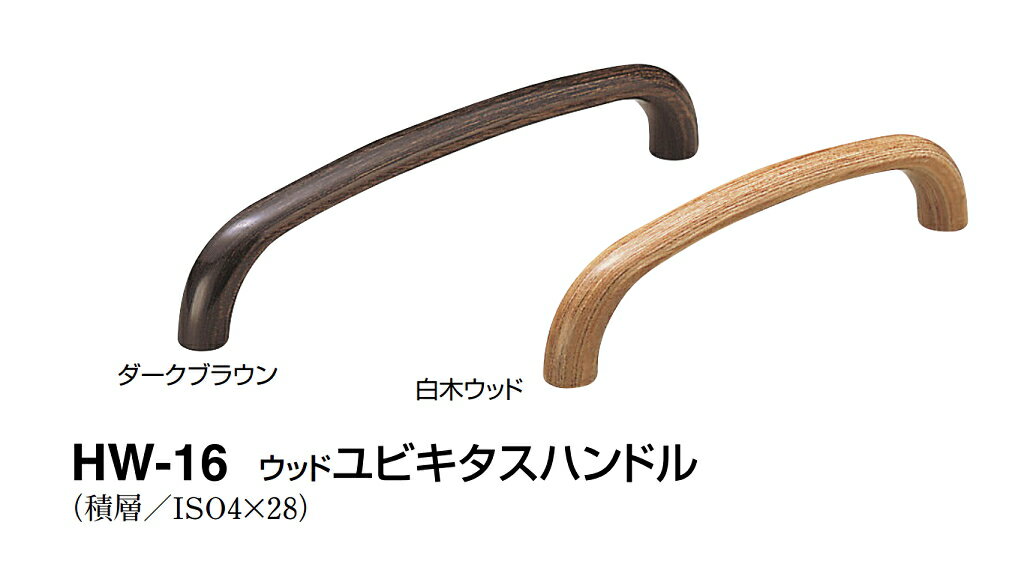 シロクマ　ウッドユビキタスハンドル　HW-16　サイズ120　【白木ウッド】【1個】【※カタログ共通画像使..