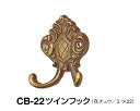 シロクマ ツインフック CB-22【仙徳】【1個】