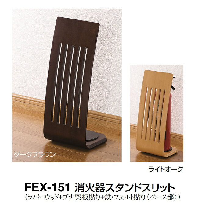 シロクマ　消火器スタンドスリット　FEX-151【1個】【※カタログ共通画像使用のため、商品画像カラーに..