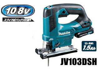 マキタ電動工具　10.8V充電式ジグソー　JV103DSH【BL1015×1個・充電器・ケース付】