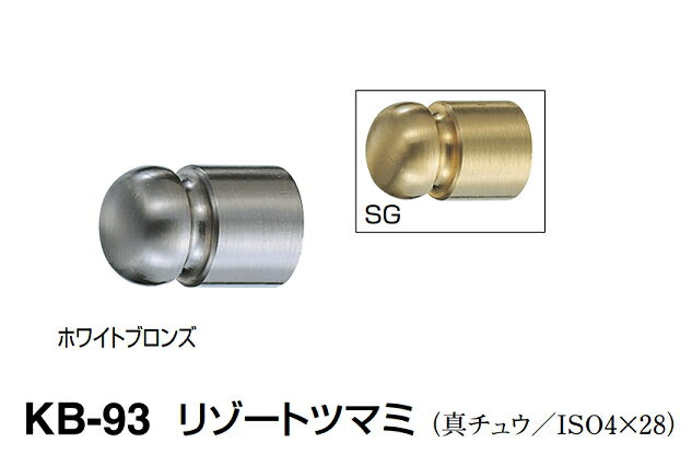 シロクマ　リゾートツマミ　KB-93　サイズ15　【1個】【※カタログ共通画像使用のため、商品画像・カラーにはご注意ください!!】