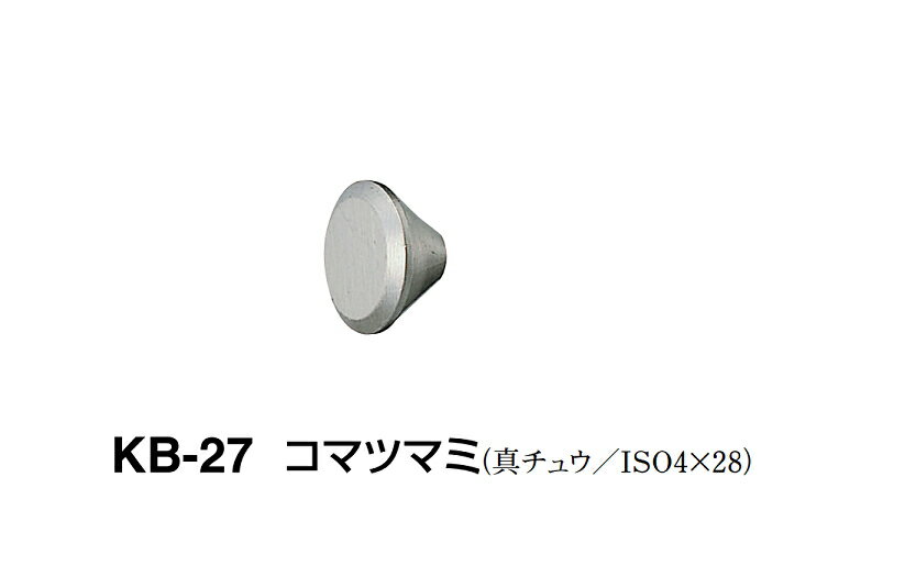 シロクマ　コマツマミ　KB-27　サイズ大【ホワイトブロンズ】【1個】