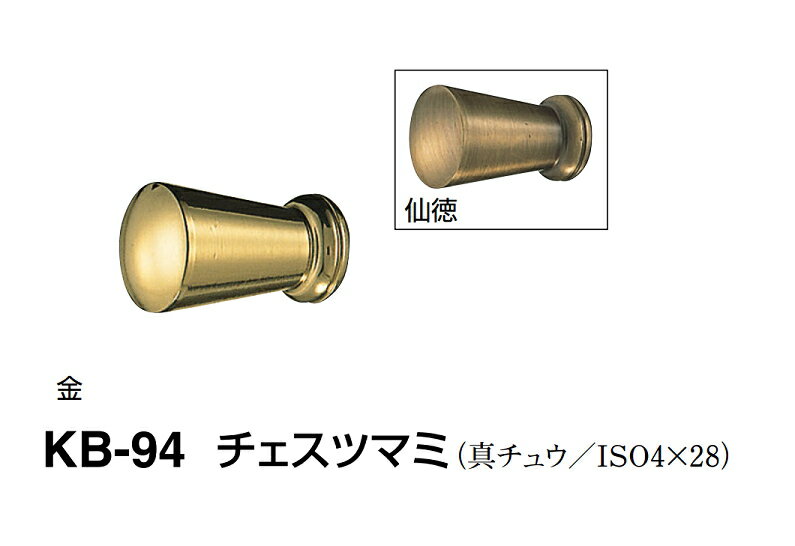 シロクマ　チェスツマミ　KB-94　【仙徳】【1個】【※カタログ共通画像使用のため、商品画像カラーにはご注意ください!!】