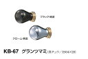 シロクマ グランツマミ KB-67【1個】【※カタログ共通画像使用のため、商品画像・カラーにはご注意ください!!】