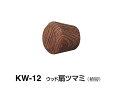 シロクマ　ウッド扇ツマミ　KW-12　サイズ小【ウッド】【1個】