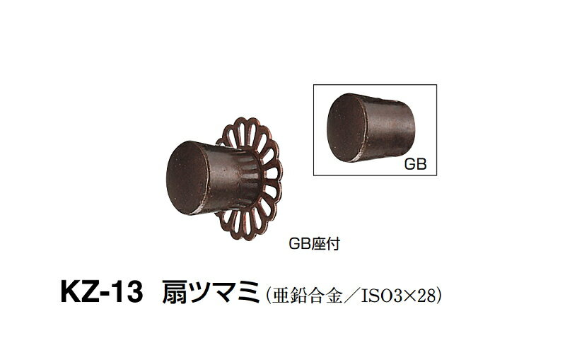 シロクマ　扇ツマミ　KZ-13　【GB座付】【1個】【※カタログ共通画像使用のため、商品画像カラーにはご注意ください!!】