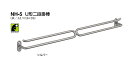 シロクマ ネクタイ掛 U形二段掛棒 NH-5 サイズ300【1個】【※カタログ共通画像使用のため、商品画像・カラーにはご注意ください!!】