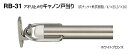 シロクマ　戸当たり　アオリ止メ付キャノン戸当り　RB-31　サイズ70【1個】【※カタログ共通画像使用のため、商品画像カラーにはご注意ください!!】