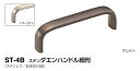 シロクマ ステンダエンハンドル細形 ST-4B サイズ大 【アンバー】【1個】【※カタログ共通画像使用のため、商品画像カラーにはご注意ください!!】