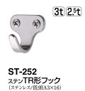 シロクマ　ステンTR形フック　ST-252　2.5t　【ソフトミラー】【※カタログ共通画像使用のため、商品画像カラーにはご注意ください!!】