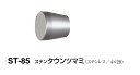 シロクマ ステンタウンツマミ ST-85 サイズ25【ヘアーライン】【1個】
