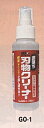 アルスコーポレーション 激落ち刃物クリーナーミニボトル(100ml) GO-1