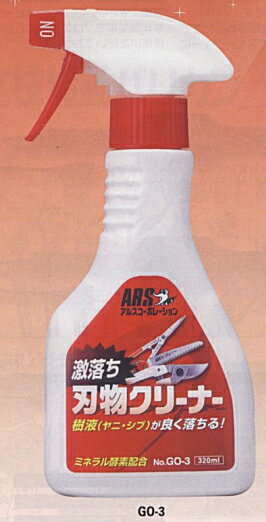 アルスコーポレーション　激落ち刃物クリーナー（320ml）　GO-3