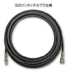 ■SUSワンタッチカプラ仕様※1：延長用としては使用できません。※2高圧洗浄機に直接接続できません。延長専用のホースです。 長さ 適応機種（●：標準付属品、○：別売品） コードNo. 14/170 15/200 15/80H 15/100H 10/100G 12/80 G・GP 13/100 GS・GSP 13/150G 16/150G 15/150 GS・GSP 16/150 GP・GSP 15/200G 16/200 GS・GSP 15/200GP 23/80 GS・GSP 21/90 G・GP 20/100 GS・GSP 30/50 G・GP 30/100 GS・GSP 5m ○※2 ○※2 ○ ○ ○ ○ ○ ○ ○ ○ ○ HD03001 10m ●※1 ●※1 HD41003 10m ○※2 ○※2 ● ○ ○ ○ ○ ○ ○ ○ ○ HD03002 10m ○ HD26002 20m ○※2 ○※2 ○ ● ● ● ● ● ● ● ● HD03003 20m ● HD26003 30m ○※2 ○※2 ○ ○ ○ ○ ○ ○ ○ ○ ○ HD03004 30m ○ HD26004 40m ○※2 ○※2 ○ ○ ○ ○ ○ ○ ○ ○ ○ HD03005 50m ○※2 ○※2 ○ ○ ○ ○ ○ ○ ○ ○ ○ HD03006 ■クイックカプラ仕様 長さ 適応機種（●：標準付属品、○：別売品） コードNo. 14/170 15/200 15/80H 15/100H 10/100G 12/80 G・GP 13/100 GS・GSP 13/150G 16/150G 15/150 GS・GSP 16/150 GP・GSP 15/200G 16/200 GS・GSP 15/200GP 23/80 GS・GSP 21/90 G・GP 20/100 GS・GSP 30/50 G・GP 30/100 GS・GSP 5m ○ ○ ○ ○ ○ ○ ○ ○ ○ HD301 10m ○ ○ ○ ○ ○ ○ ○ ○ ○ ○ HD202 10m ● HD456 20m ○ ○ ○ ○ ○ ○ ○ ○ ○ ○ HD203 20m ○ HD457 30m ○ ○ ○ ○ ○ ○ ○ ○ ○ ○ HD204 30m ○ HD458 40m ○ ○ ○ ○ ○ ○ ○ ○ ○ ○ HD209 50m ○ ○ ○ ○ ○ ○ ○ ○ ○ ○ HD205 50m ○ HD460