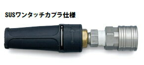 アサダ　バリアブルノズル（脱着式）（SUSワンタッチカプラ）　HD06067(4.0)