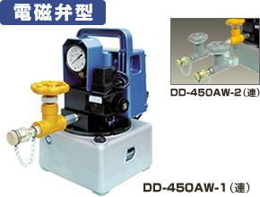 ダイキ　小型電動油圧ポンプ　電磁弁型　DD-450AWL-1（1連式） 全油量5.0L