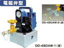 ダイキ 小型電動油圧ポンプ 電磁弁型 DD-450AW-2(2連式) 全油量3.0L【※代金引換便はご利用になれません】