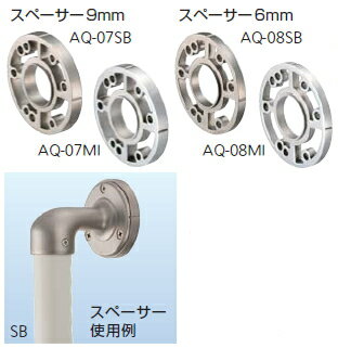 マツ六　32ステンアクアレール　AQ-08SB（ショットブラスト）　スペーサー　6mm【※カタログ共通画像使..