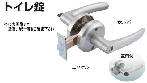 マツ六　エクレ兼用レバーハンドル取替錠（バックセット60mm/扉厚30〜40mm）　トイレ錠　ニッケル　EL100-4M-N-60【※カタログ共通画像使用のため、商品画像・カラーにはご注意ください!!】