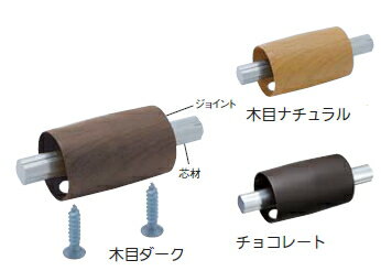 マツ六　フリーRレール　ジョイント　BJ-152WN　木目ナチュラル