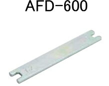 アトム　上吊式引戸金具　下部ガイド専用スパナ　AFD-600