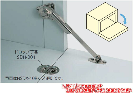 スガツネ工業　ソフトダウンステー　右用　NSDX-10RK【※カタログ共通画像使用のため、商品画像・カラーにはご注意ください!!】