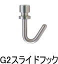 タキヤ ピクチャーレール(軽量用) タッチレールG2用スライドフック